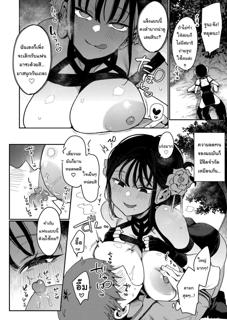 รูนะจังเป็นเด็กเอาแต่ใจ